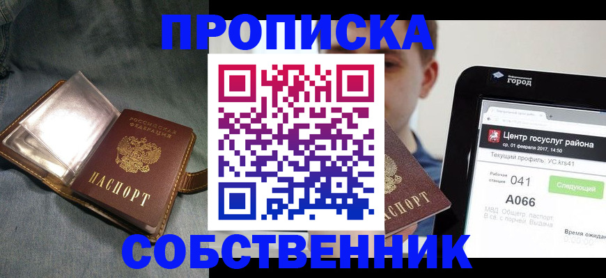 прописка штамп в Радужном