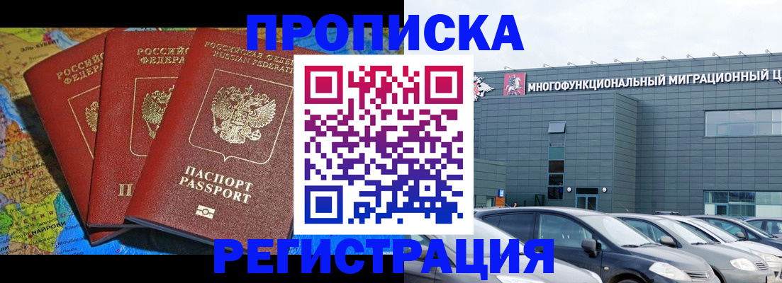прописка для военкомата в Радужном