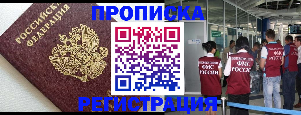 прописка ребенка в Радужном