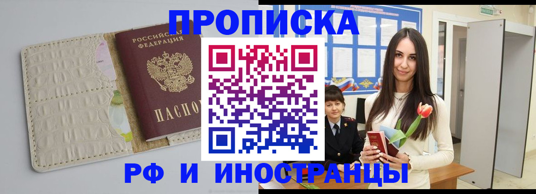 прописка гарантия в Радужном